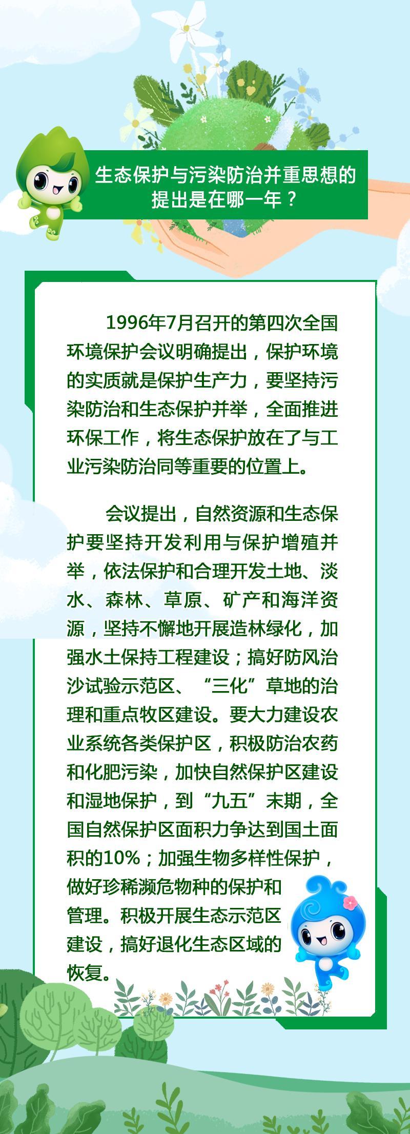 党史学习|小山小水学党史:生态保护与污染防治并重思想的提出是在哪